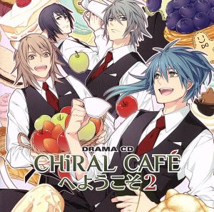 CHiRAL CAFEへようこそ 2