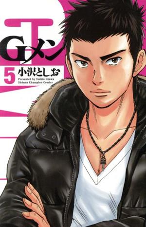 コミック】Gメン(全18巻)セット | ブックオフ公式オンラインストア