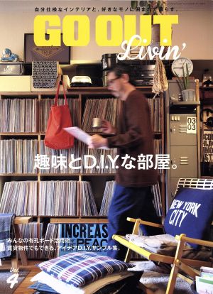 GO OUT Livin'(Vol.4) 趣味とD.I.Y.な部屋。 ニューズムック