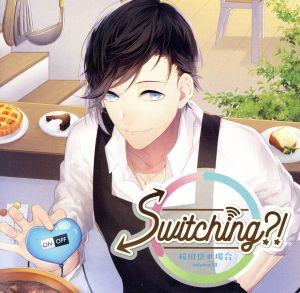 ドラマCD「Switching?! 桜田悠の場合」(アニメイト限定盤)