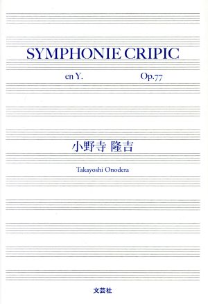 SYMPHONIE CRIPIC