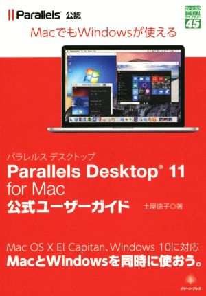 Parallels Desktop 11 for Mac公式ユーザーガイド グリーン・プレスDIGITALライブラリー45