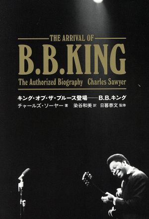 キング・オブ・ザ・ブルース登場 B.B.キングele-king books