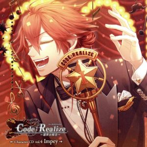 Code:Realize～創世の姫君～Character CD vol.4 インピー・バービケーン(通常盤)