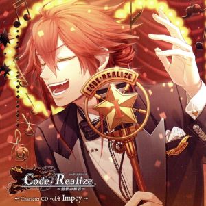 Code:Realize～創世の姫君～Character CD vol.4 インピー・バービケーン(初回生産限定盤)