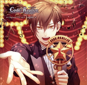 Code:Realize～創世の姫君～Character CD vol.1 アルセーヌ・ルパン(通常盤)