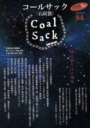 COAL SACK(84号)