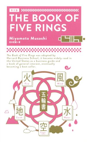 英文 The Book of five Rings五輪書