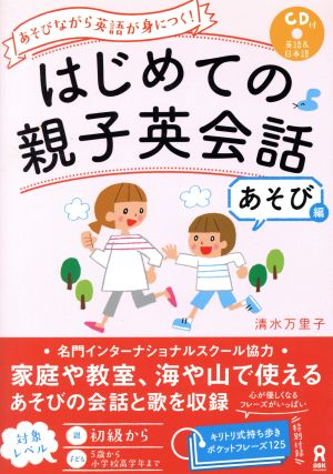 はじめての親子英会話 あそび編