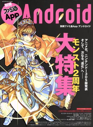 別冊ファミ通App Android エンターブレインムック