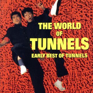 ゴールデン☆ベスト とんねるず～THE WORLD OF TUNNELS EARLY BEST OF TUNNELS(SHM-CD)