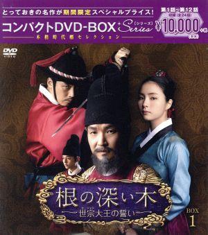 根の深い木＜ノーカット完全版＞ コンパクトDVD-BOX1＜本格時代劇セレクション＞[期間限定スペシャルプライス版]