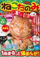 【廉価版】月刊ねこだのみ(Vol.1) マイファーストビッグスペシャル