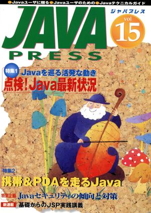 JAVA PRESS(Vol.15)