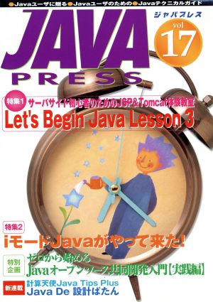 JAVA PRESS(Vol.17)