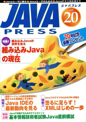 JAVA PRESS(Vol.20)