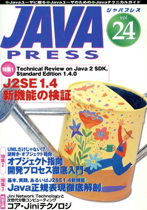 JAVA PRESS(Vol.24)