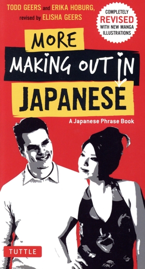 英文 MORE MAKING OUT IN JAPANESE