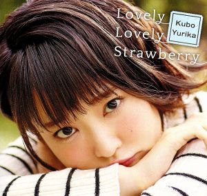 Lovery Lovery Strawberry(初回限定盤)(DVD付)