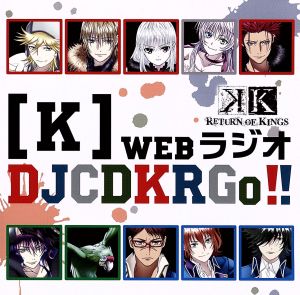 【K】webラジオDJCD KRGo!!