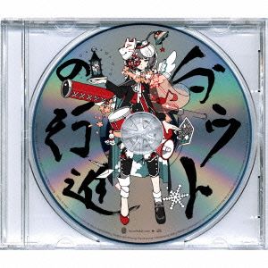 ダウトの行進＜ジャケットカスタム盤/期間限定＞