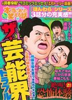 【廉価版】ちび本当にあった笑える話(125) ぶんか社C