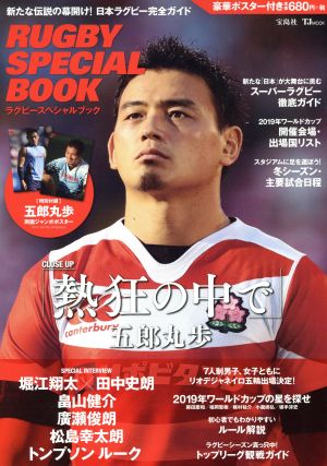 RUGBY SPECIAL BOOK TJMOOK