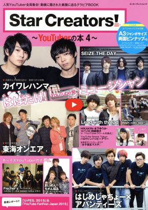 Star Creators！(4)YouTuberの本エンターブレインムック