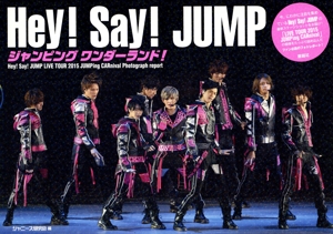 Hey！Say！JUMP ジャンピングワンダーランド！