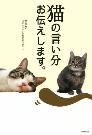 猫の言い分お伝えします。