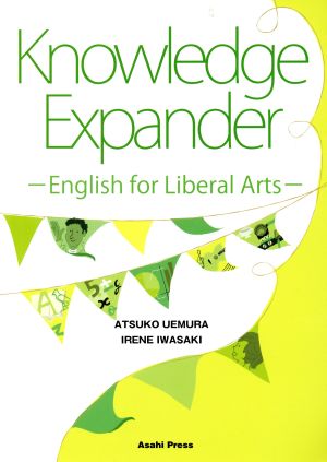 英文 Knowledge Expander English for Liberal Arts 英語で学ぶリベラル・アーツ