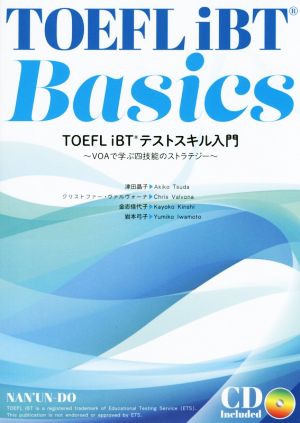 TOEFL iBTテストスキル入門 VOAで学ぶ四技能のストラテジー