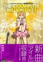 アイドルマスター ミリオンライブ！(特別版)(3) サンデーCSP
