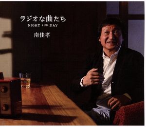 ラジオな曲たち～NIGHT&DAY～