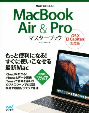 Mac Book Air & Proマスターブック OS X El Capitan対応版Mac Fan BOOKS