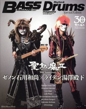 Bass Magazine Rhythm&Drums Magzine Special Edition聖飢魔Ⅱ 30th Anniversary ゼノン石川和尚×ライデン湯澤殿下Rittor Music MOOK