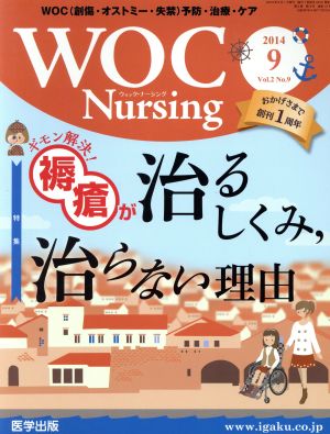 WOC Nursing 特集 ギモン解決！褥瘡が治るしくみ、治らない理由