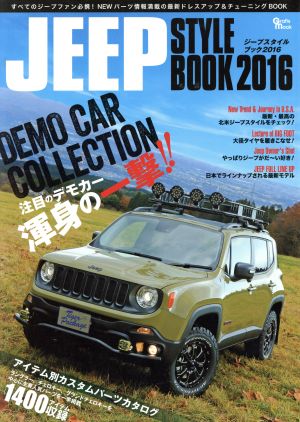 JEEP STYLE BOOK(2016) Grafis mook