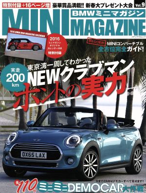 BMWミニマガジン(Vol.9) NEWクラブマンホントの実力 メディアパルムック