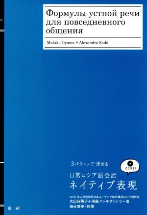 日常ロシア語会話 ネイティブ表現