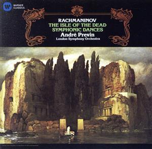 ラフマニノフ:「死の島」、交響的舞曲