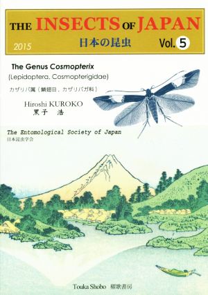 英文 The insects of Japan(Vol.5) 日本の昆虫 カザリバ属