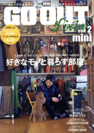 GO OUT Livin' mini(Vol.2) 好きなモノと暮らす部屋。 ニューズムック