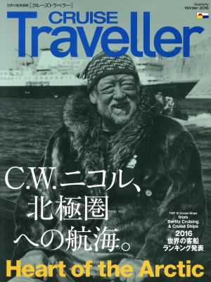 CRUISE Traveller(Winter2016) 世界の船旅画報 C.W.二コル、北極圏への航海。 クルーズトラベラー