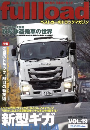 fullload(VOL.19) ベストカーのトラックマガジン 別冊ベストカー