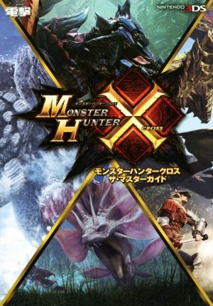 ニンテンドー3DS モンスターハンタークロス ザ・マスターガイド