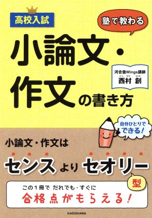 高校入試 塾で教わる 小論文・作文の書き方