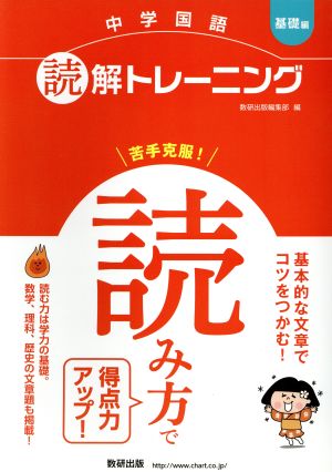 中学国語読解トレーニング 基礎編