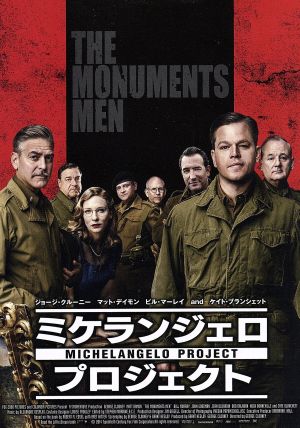 ミケランジェロ・プロジェクト プレミアム・エディション(Blu-ray Disc)