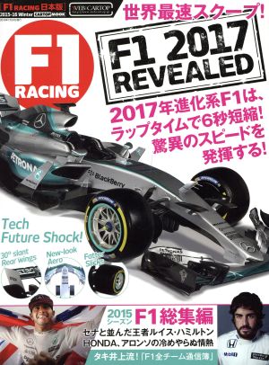 F1 RACING 日本版 2015-2016 F1総集編 CARTOP MOOK